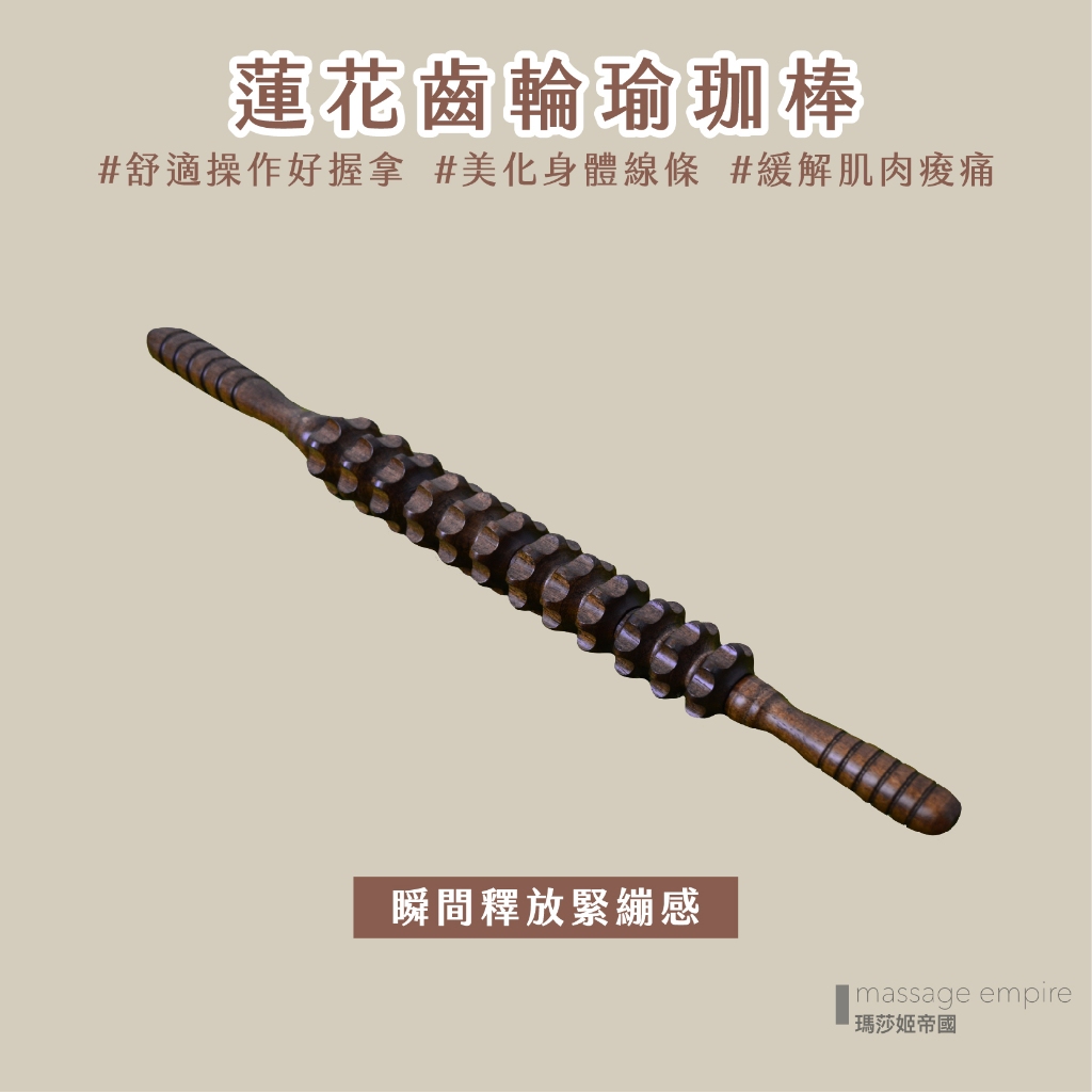 台灣熱銷#台灣製 嚴選優質櫸木打磨,質地堅硬/結實耐用/按摩舒適/瑜伽按摩櫸木滾輪棒 台灣熱銷#台灣製 嚴選優質櫸木打磨,質地堅硬/結實耐用/按摩舒適/瑜伽按摩櫸木滾輪棒